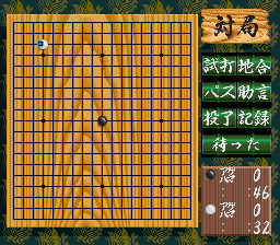 Honkakuha Igo Gosei Screenshot 1
